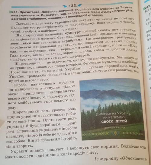 Потрібно на українській мові план до цього тексту