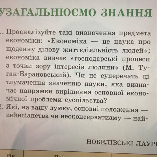 1. Проаналізуйте такі визначення предмета економіки: «Економіка це наука про щоденну ділову життєдія