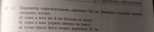 Сделать надо только Б Периметр параллелограмма равен 24 см. Найдите стороны парале-лограма, если:a)