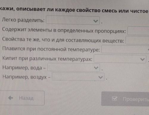 (｡・//ε//・｡) 1.Легко разделить чистое вещество или смесь?2.Содержит элементы в определённых пропорция