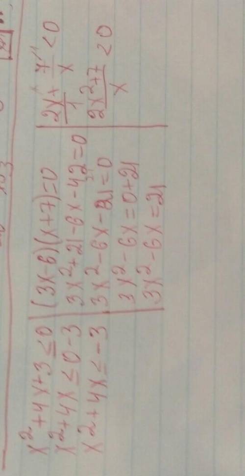 РЕШИТЕ:1) x²+4x+3⩽02) (3x-6)(x+7)=03) 2x+7/x<0​