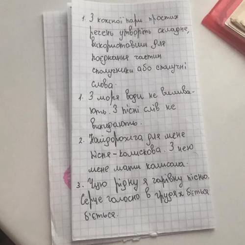 З кожної пари простих речень утворіть складне, використавши для поєднання частин сполучники або спол