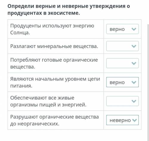 Определи верные и не верные утверждения о продуцентах в экосистеме