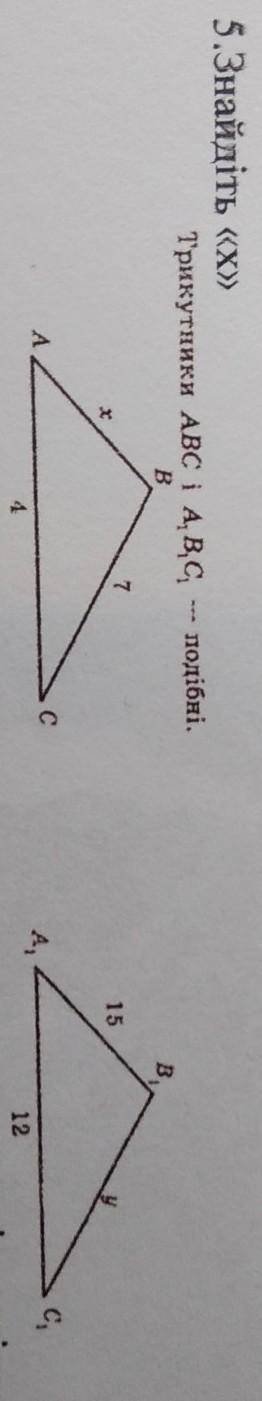 5.Знайдіть «х» Трикутники ABC і А, Вс --- подібні. В 7 15 А. с А. с. 12