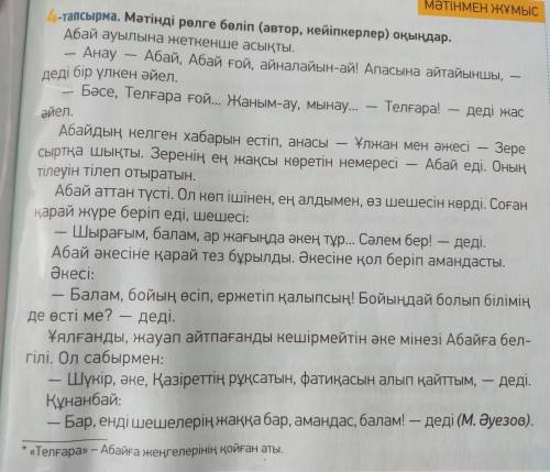 ответьте на вопрос по тексту: Абай оқуда не алып қайтты?