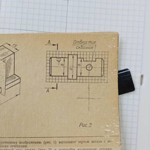 Постройте вынесеные сечения. Размеры определите по клеткам