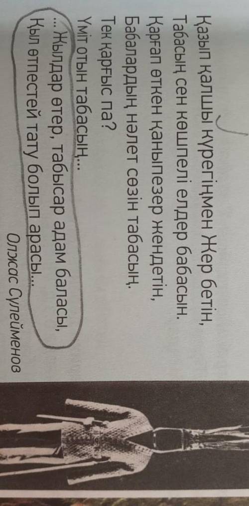25 бет. Олжас Сүлейменовтың өлең жолдарын дәптеріне көшіріп жазып, соңғы екі сөйлемге мысал келтіру