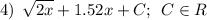 4)\: \: \sqrt{2x} + 1.5 \tg{2x} + C; \: \: C\in R