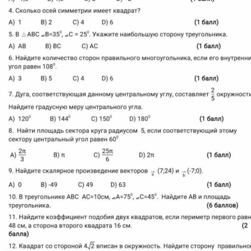 7. Дуга, соответствующая данному центральному углу, составляет окружности Найдите градусную меру цен