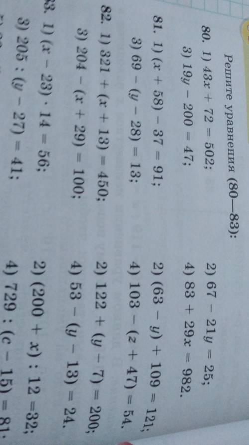 АУпражнения Решите уравнения (80—83): SO. 1) 43х + 72 = 502; 3) 19y - 200 = 47; 2) 67 - 21y = 25; 4)