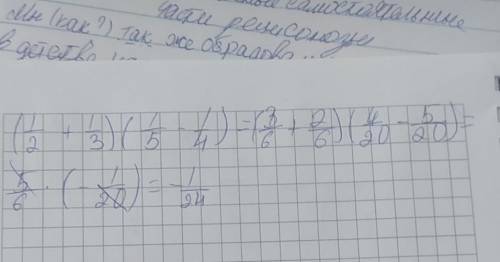 1.(1/2+1/3)×(1/5-1/4)2.(2/7-3/4)×(2/13-1/2)3.(0,3-1/20):(3/4-1,25)4.(2,7-1/5):(1/2+4,5)​