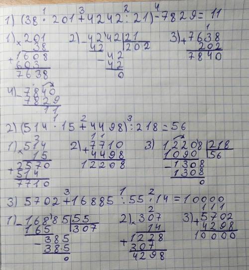 62. Найдите значения выражений: 1) (38 • 201 + 4242 : 21) – 7829;2) (514 · 15 + 4498): 218;3) 40 084