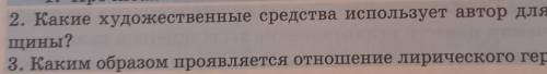 2. Какие художественные средства использует автор для изображения жен- щины? 3. Каким образом проявл