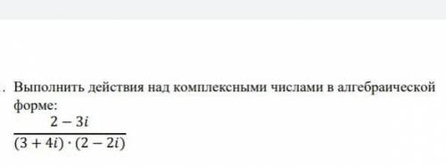 КОМПЛЕКСНЫЕ ЧИСЛА с решением. Задание на прикреплённой картинке . Подробное решение с объяснениями