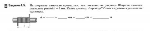 На стержень намотали провод так, как показано на рисунке. Ширина намотки оказалась равной 9мм. Каков