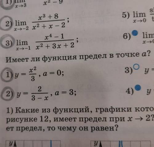 алгебра 11 класс имеет ли функция предел в точке а?как это делать под 1 и 2,не понимаю