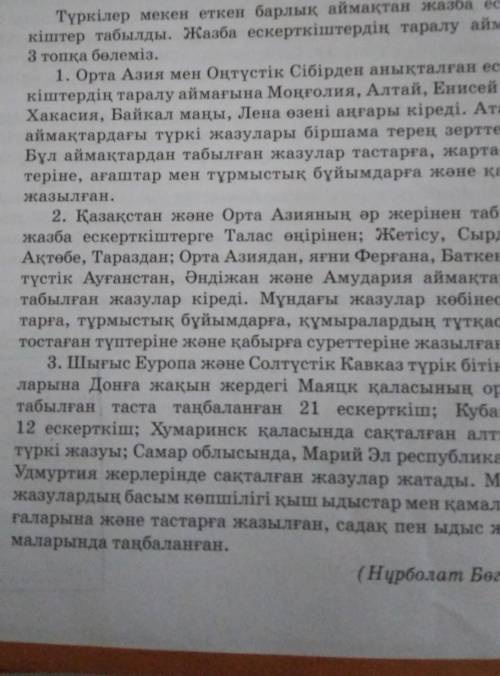 4. Оқылым мәтініндегі ақпараттың баяндау желісін сақтап (компрессия жасап), жинақы мәтін жазыңдар. С