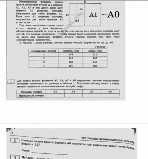 очень подгототовка к ОГЭ. 3)найдите длину большей стороны листа бумаги формата А1.ответ дайте в милл