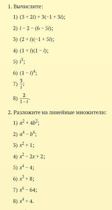 Вы­чис­ли­те:1) (3 + 2i) + 3(−1 + 3i);2) i − 2 − (6 − 5i);3) (2 + i)(−1 + 5i);4) (1 + i)(1 − i);5) i