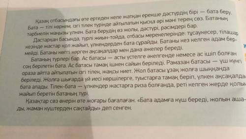 6 тапсырма 4. «Тоқта ботам...» өлеңінің мазмұнын есіңе түсір. Сенің ойыңша, үлкенге жол берген балағ