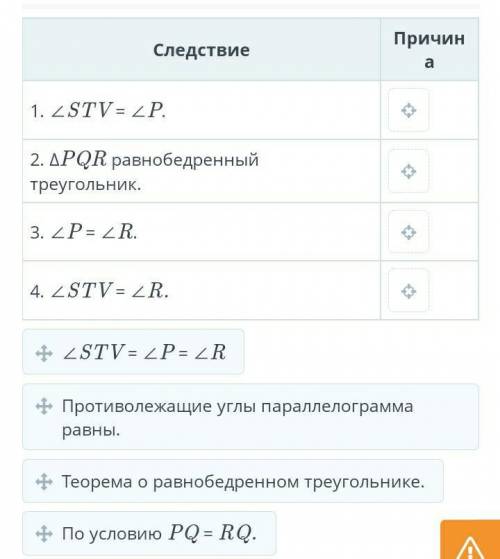 Параллелограмма, геометрия доказать: угол STV =угол