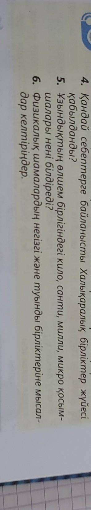 , ЕСЛИ НЕ ЗНАЕТЕ ОТВЕТ НЕ ОТВЕЧАЙТЕ