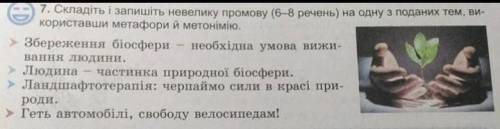 Будь ласка напишіть невелику промову, на любу тему