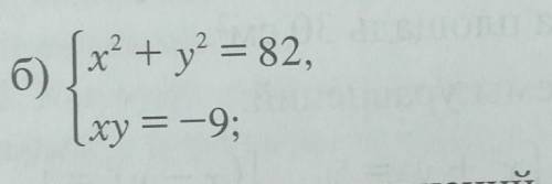 Решите сложения систему уравненийребят ((