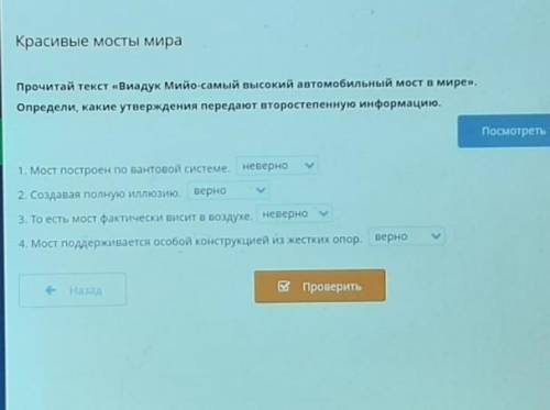 Красивые мосты мира Прочитай текст «Виадук Мийо-самый высокий автомобильный мост в мире». Определи,