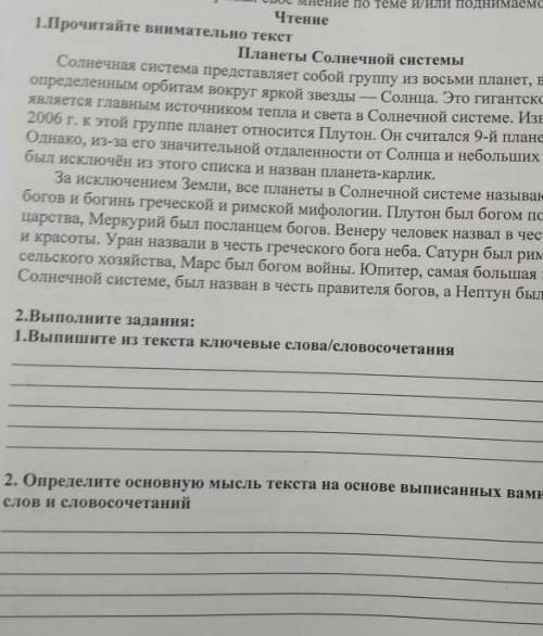 Определите основную мысль текста на основе выписанных вами ключевых слов и словосочетаний