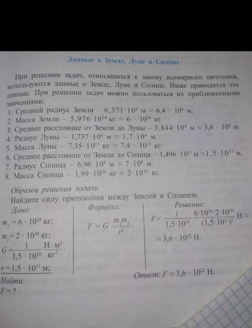 пользуясь данными стр. 99, вычислите сколько потребуется времени самолёту, чтобы долететь от Земли д