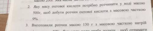 2. Яку масу оцтової кислоти потрібно розчинити у воді масою 500г, щоб добути розчин оцтової кислоти