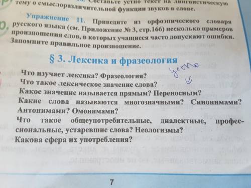 Что изучает лексика? ответье на все вопросы