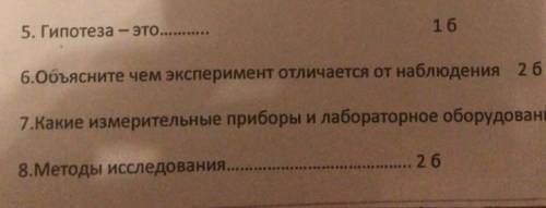 7)Какие измерительные приборы и лаборатурное оборудование вы знаете?