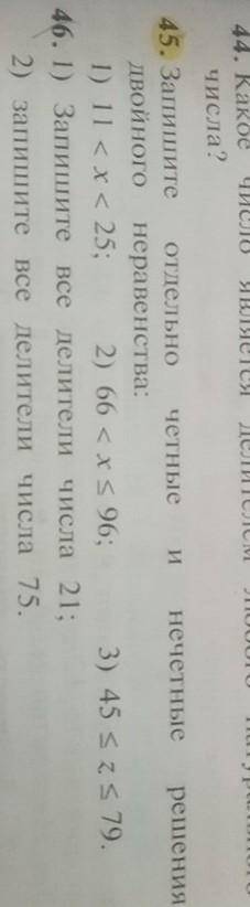45 и 46 примеры подалуйста