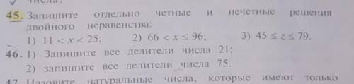 Запишите отдельно чётные И нечётные решение двойного неравенство мне в шк через 10мин