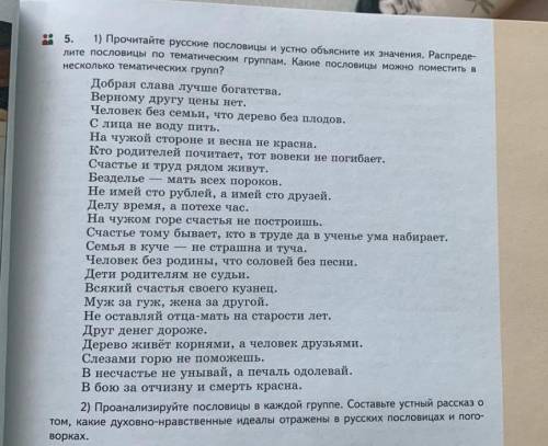 Распределить пословицы по группам и определить тему