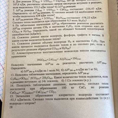 вычислить КГ CaC2 сколько тепла по реакции 14. Пользуясь табличными данными, поглотится при образова