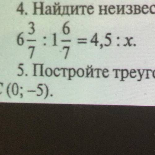 4. Найдите неизвестный член пропорции. 6= :1- =4,5:х. 7 7