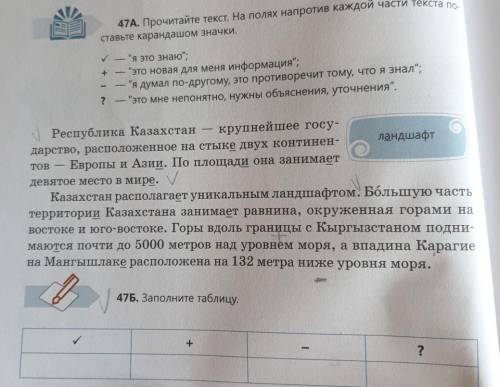 Прочитайте текст на полях напротив каждой части текста поставьте карандашом значки , не знаю как дел