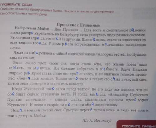 Там только надо из текста выписать по 2 примера на каждую самостоятельную часть речи