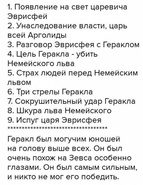 План на тему что случилось с гераклом в пещере у немейского льва