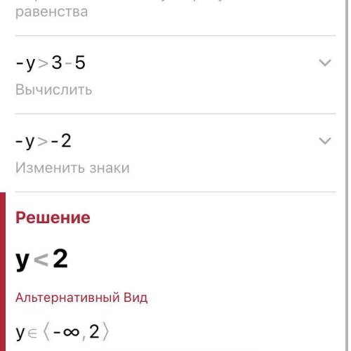 Найди для каждого неравенства множество его решений 5-у>3​