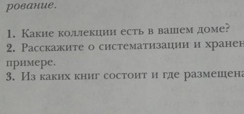 Из каких книг состоит и размещена ваша библиотека?