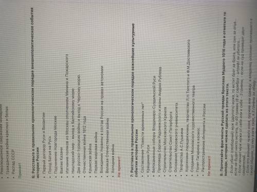 Расставьте в правильном хронологическом порядке внешнеполитические события истории России И Расставь