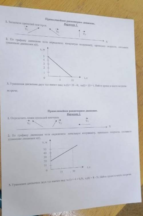 -решить физику очень . ☹️можете решить. 1-2 вариант please.