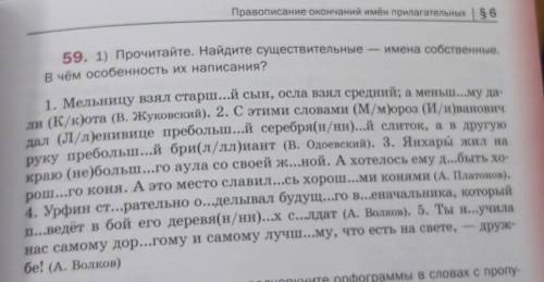 Прочитайте. найдите существительное-имена собственные. в чем особеность их написания