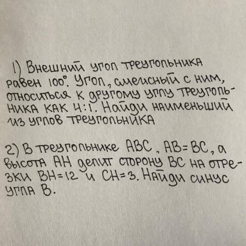 Решите задачи с фото, умоляю<3 Можете одну из них, но было бы супер, если две