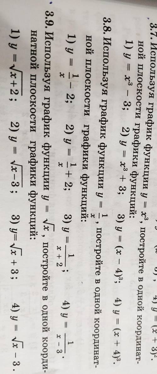 Нужны номера 3.7 и 3.9. хотя бы один из них. желательно с объяснением и решением.