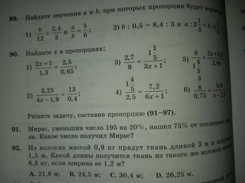 ОЧЕНЬ НУЖНО сделайте номер 90 (4)